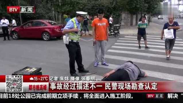 事故经过描述不一 民警现场勘查认定