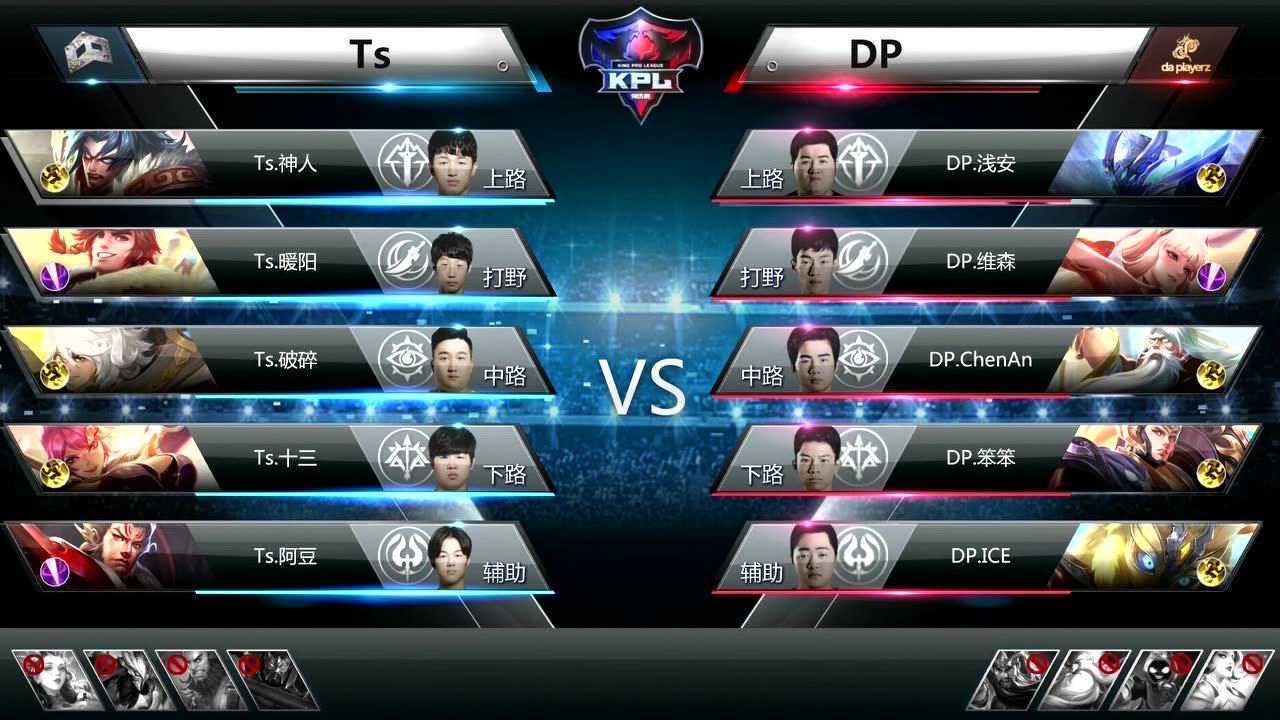 【集锦】Ts vs DP 第一局 Ts完美运营 有惊无险先下一城