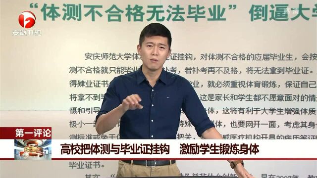 高校把体测与毕业证挂钩 激励学生锻炼身体