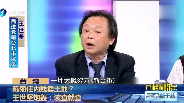 高雄一坪土地售价仅37万新台币?陈菊遭疑12年贱卖16.7万坪土地