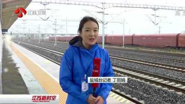 青盐铁路开通 连云港、盐城驶入“高铁时代”