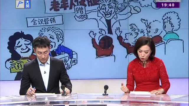 保健品专骗老人 各地警方今年追赃挽损1.4亿