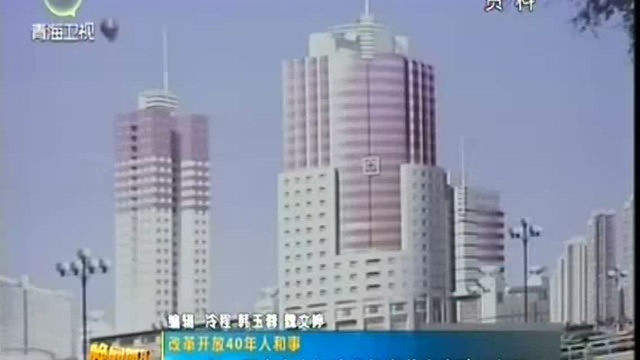 1998年:西宁市全年建设投资首次突破20亿元