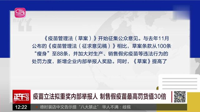 疫苗立法拟重奖内部举报人 制售假疫苗最高罚货值30倍