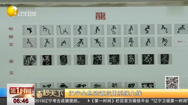 汉字全息资源应用系统上线