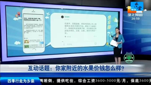 互动话题:你家附近的水果价钱怎么样?