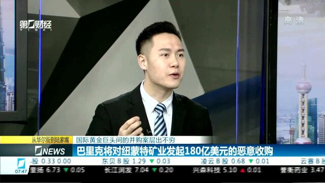 国际黄金巨头间的并购案层出不穷 巴里克将对纽蒙特矿业发起180亿美元的恶意收购