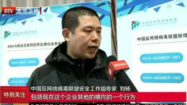 2019年首批移动互联网应用自律白名单出炉