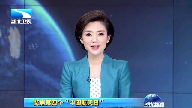 聚焦第四个“中国航天日” 年产百颗卫星的卫星产业园在汉开工