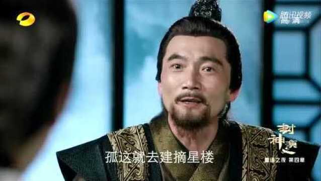 封神演义272