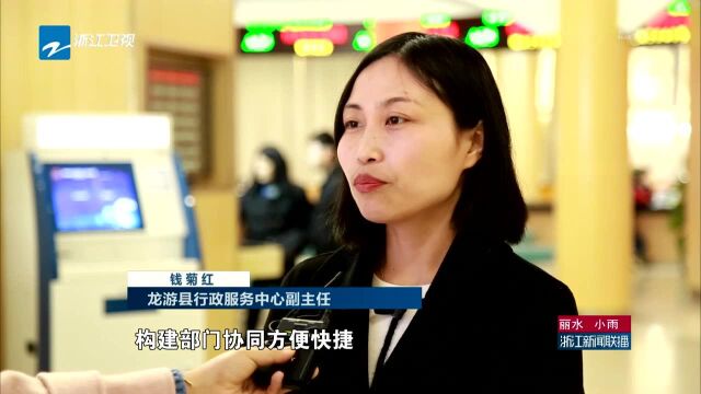 龙游:多事项联办 实现“不见面办理”