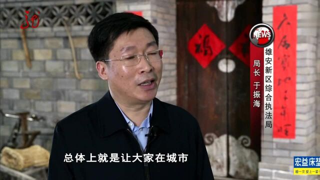 河北雄安新区:高质量建设未来之城