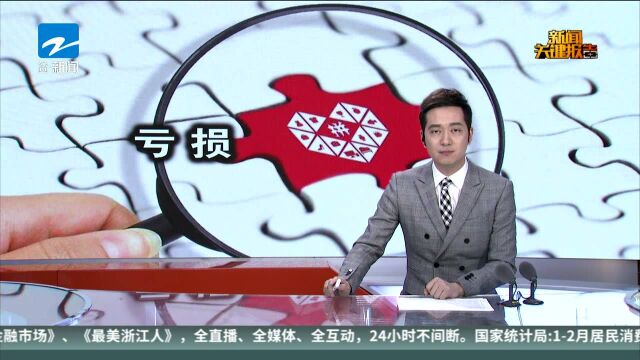 拼多多发布财报:2018年经营亏损39.58亿元