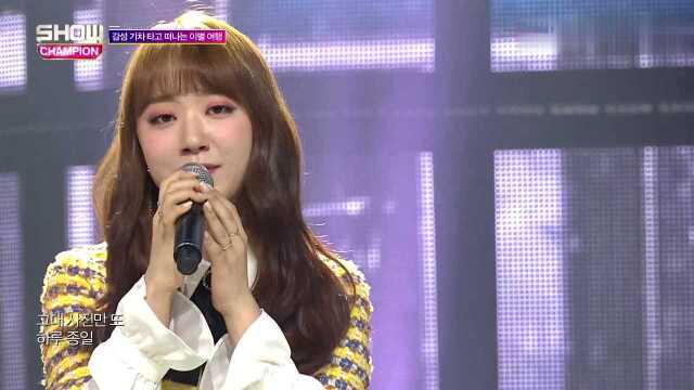 다시 이별 Show Champion EP.308