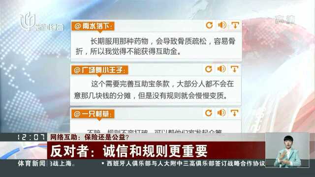 网络互助:保险还是公益?反对者:诚信和规则更重要