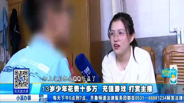 网上账单惊现大额支出 竟是儿子消费的