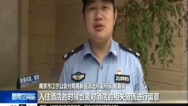 南京:江宁警方集中整治非法网约“日租房”