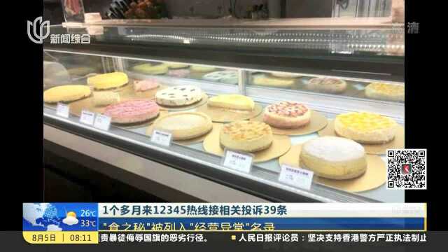 “食之秘”上海直营店全部关门 3家加盟店尚在正常经营