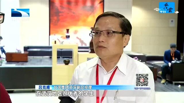 聚焦湖北ⷮŠ武汉台湾周 企业家深度交流 共享发展新机遇