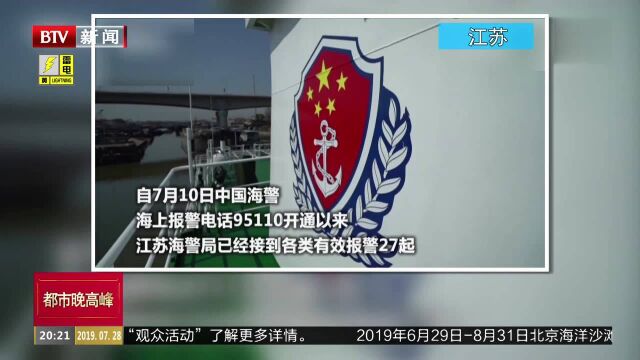 江苏海警局查获涉嫌走私成品油近1千吨