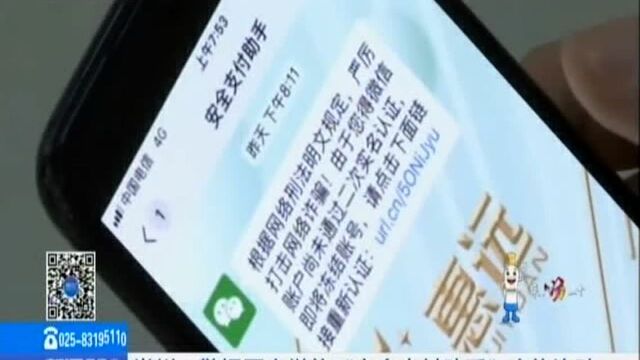 常州:警惕冒充微信“安全支付助手”实施诈骗