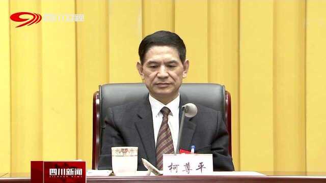 省政协十二届第七次常委会议在蓉开幕 柯尊平出席