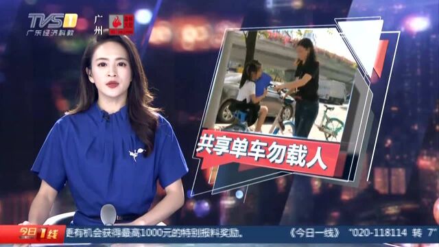 共享单车安全:家长图便利 骑共享单车载孩子回家