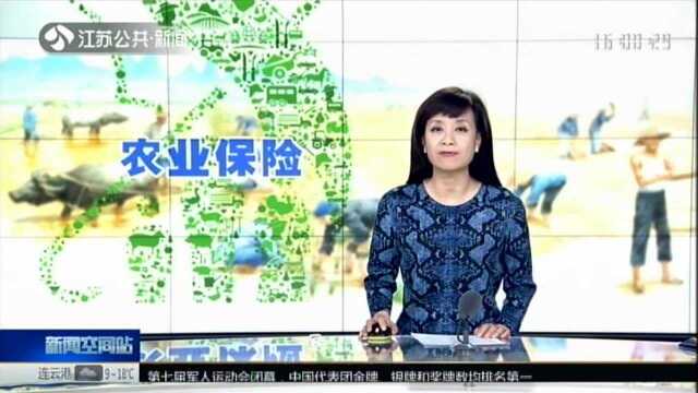 四部委联合发文:推进农业保险高质量发展