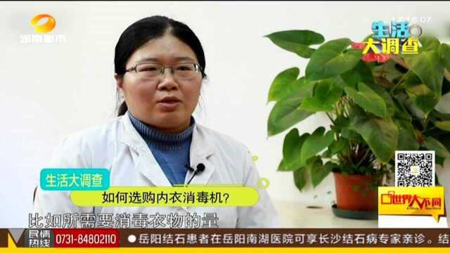 内衣消毒机成洗衣界新宠 真的有必要用吗?