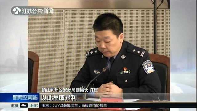 镇江:2000多万条个人信息被倒卖 警方抓获“潜伏”内鬼