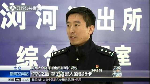 太仓:沉迷网络游戏 男子盗窃买装备