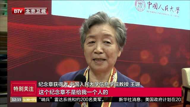 中国人民大学258位同志获“庆祝中华人民共和国成立70周年”纪念章