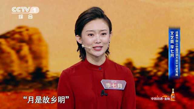 【考核】李七月出口成章,短时间内便找到精准的诗词