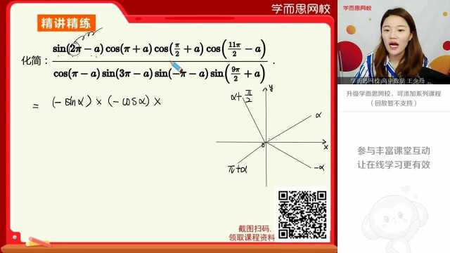 0220高一三角函数的诱导公式(2)