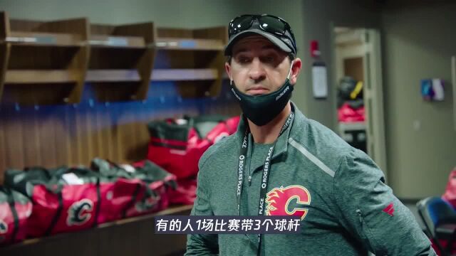 NHL后勤保障团队如何工作?火焰队装备经理告诉你答案