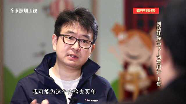 “创意银行”创始人谈创意销售