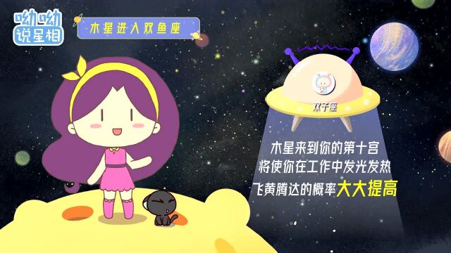 12月29日木星进入双鱼座,将对这几个星座造成重大影响!