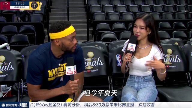 周玲安前方专访布鲁斯-布朗：掘金更衣室气氛是我待过最好的