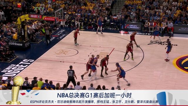 NBA总决赛G1赛后加班一小时中文解说全场回放