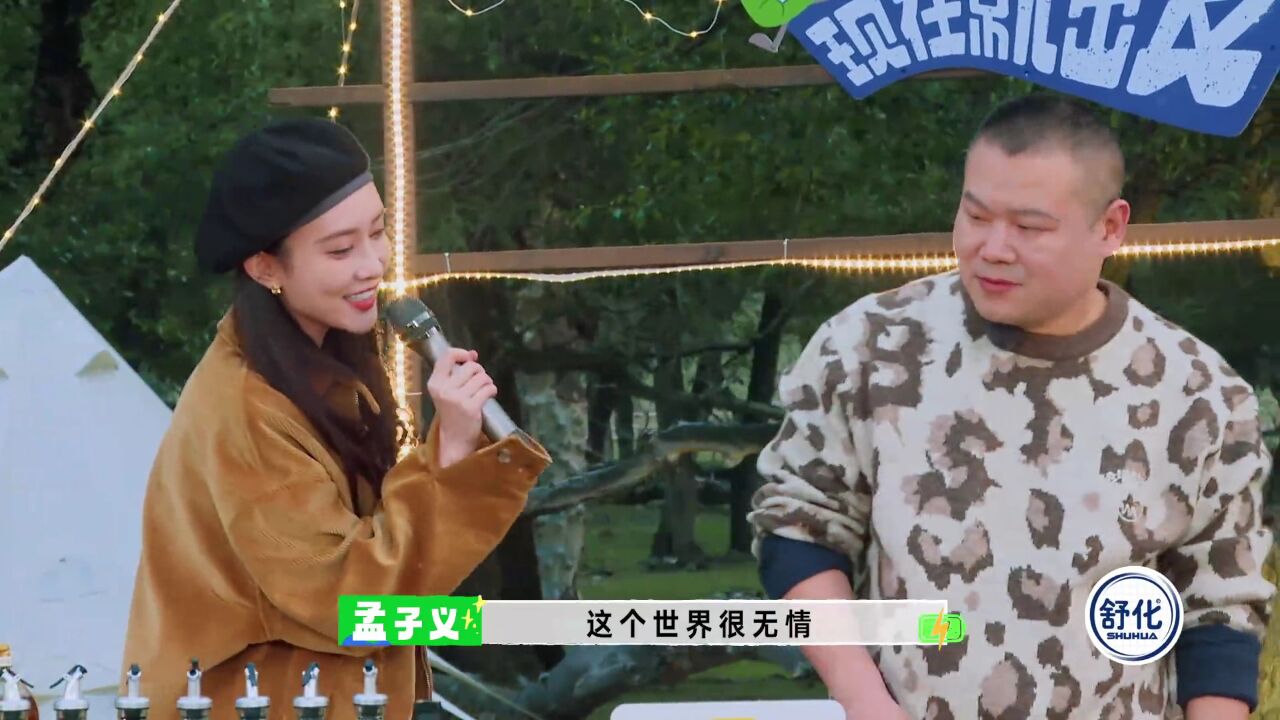 现在就出发丨百灵鸟孟子义3D环绕演唱,小岳岳:歇会儿吧妹妹