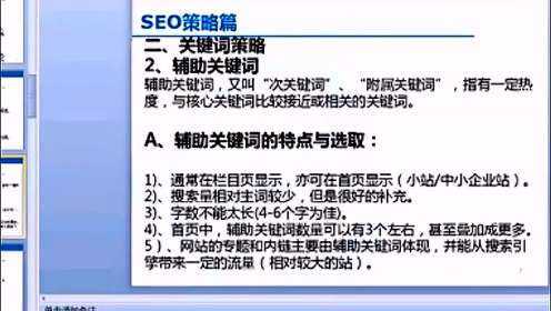 SEO营销实战教程【第六讲】