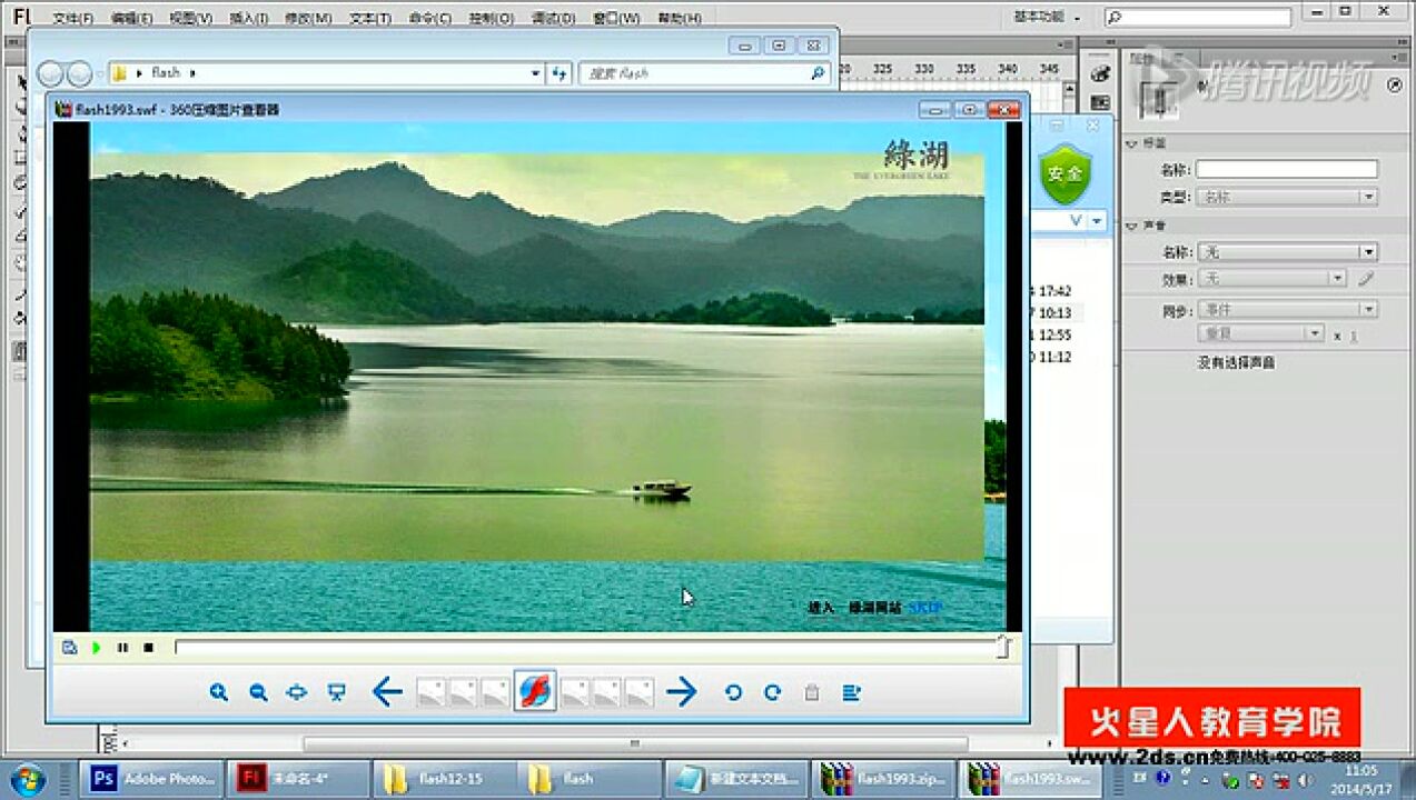 flash教程 flash视频 网页flash 网页flash05