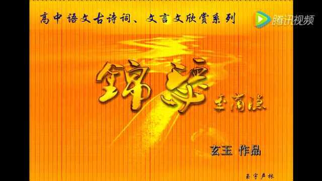 《锦瑟》朗诵_腾讯视频
