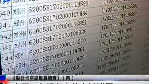河南上百银行卡信息泄露