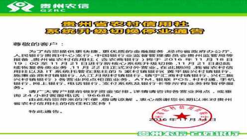贵州省农村信用社 - 腾讯视频