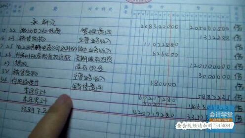 会计做账视频教程_会计实操建账_银行存款日记账的结账