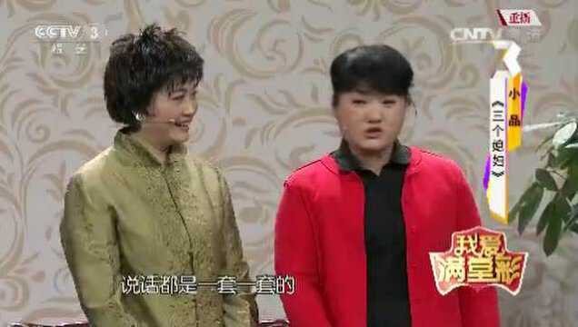 小品《三个媳妇》1