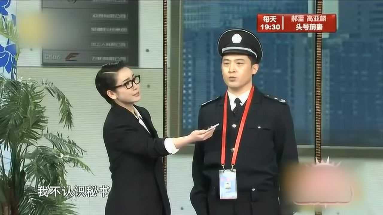 小品你摊上事儿了孙涛演保安这角色精神气爽
