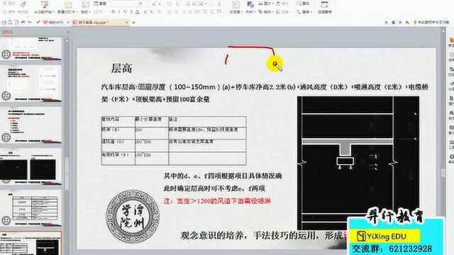 天正建筑设计之地下车库设计第三讲