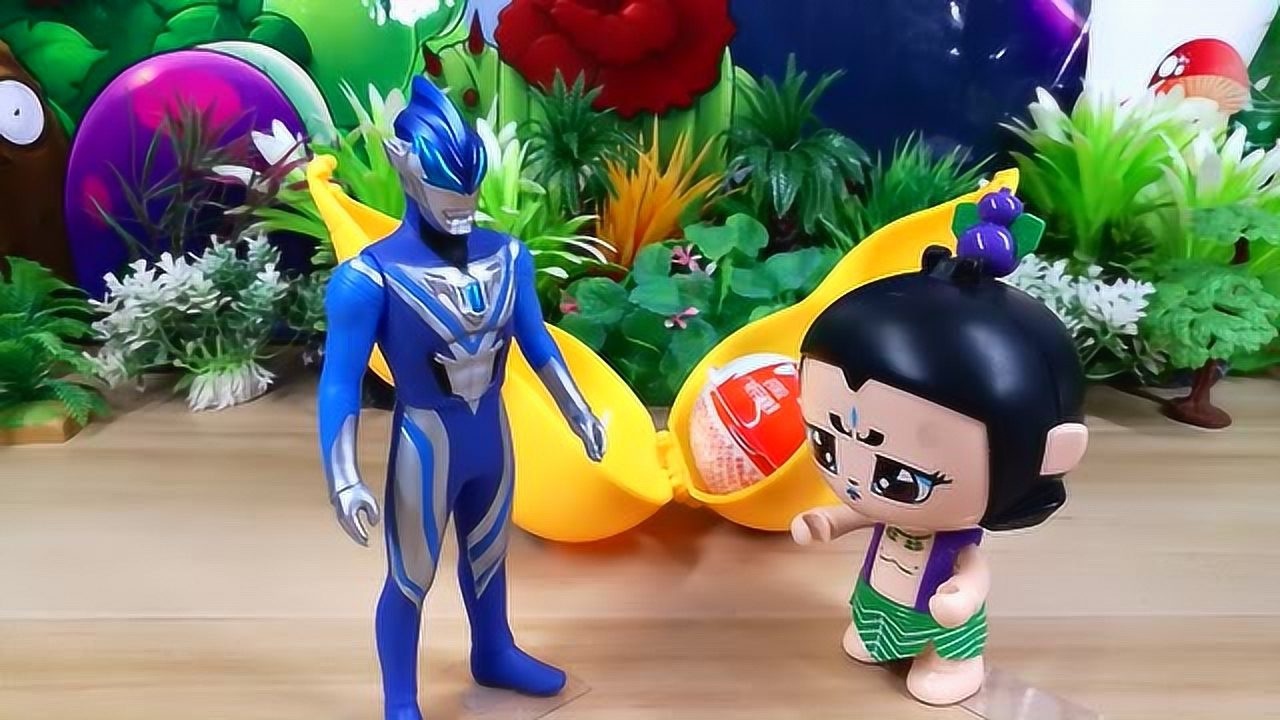 葫芦娃和捷德奥特曼分享奇趣蛋
